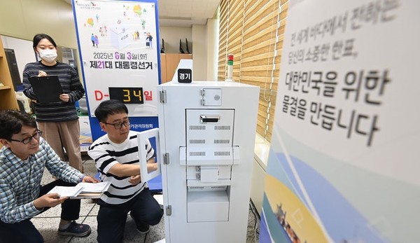  제21대 대통령선거를 앞두고 30일 경기 수원시 영통구 경기도선거관리위원회에서 선관위 관계자들이 쉴드팩스 내 선상 투표지 모의시험을 실시하고 있다.  [ 사진= 뉴시스 ]