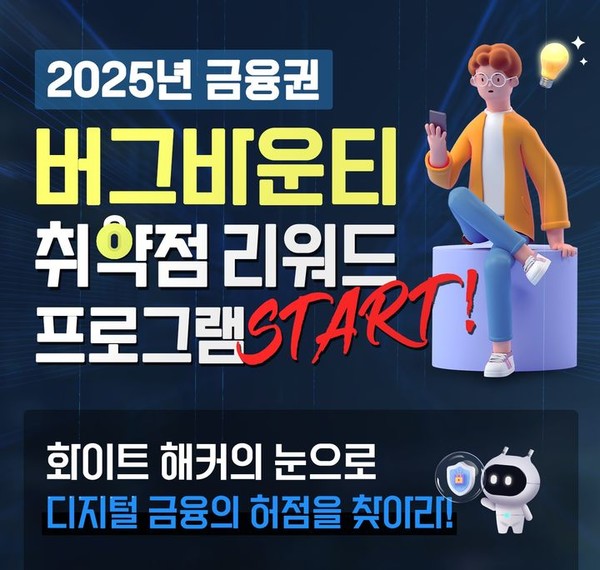 [사진=금융보안원 홈페이지 캡처]