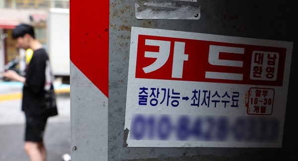 사진은 29일 서울 시내 한 거리에 붙은 신용카드 대출 광고물. [사진=뉴시스]