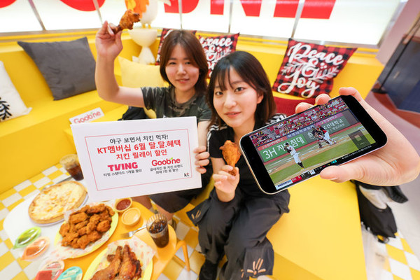  KT가 멤버십 고객을 대상으로 치킨과 KBO 리그를 함께 즐길 수 있는 할인 이벤트를 마련했다고 13일 밝혔다. [사진=KT]