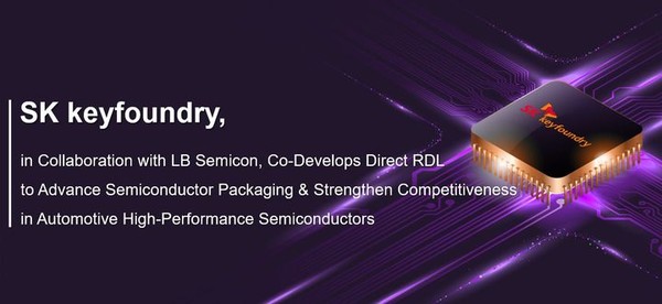 SK키파운드리 .[사진=뉴시스]