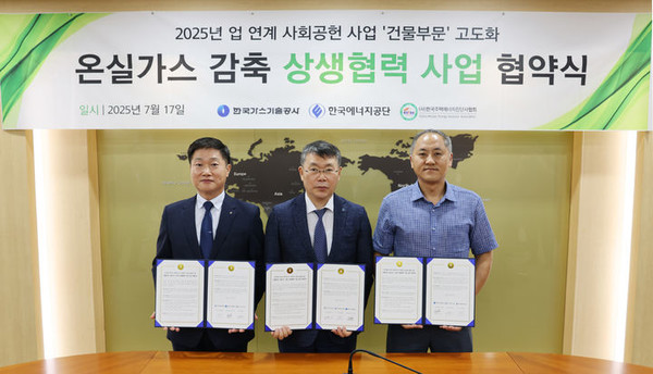 한국가스기술공사는 전날(17일) 취약계층 에너지 복지증진 및 사회공헌 선순환 실현을 위한 '건물부문 온실가스 감축 상생협력 사업' 협약식을 개최했다고 18일 밝혔다. [사진=가스기술공사]