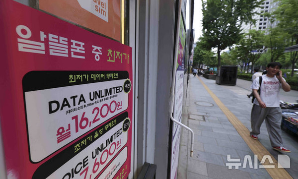 23일 서울 시내의 한 휴대전화 대리점 앞에 알뜰폰 요금제 안내문이 붙어 있다.[사진=뉴시스]