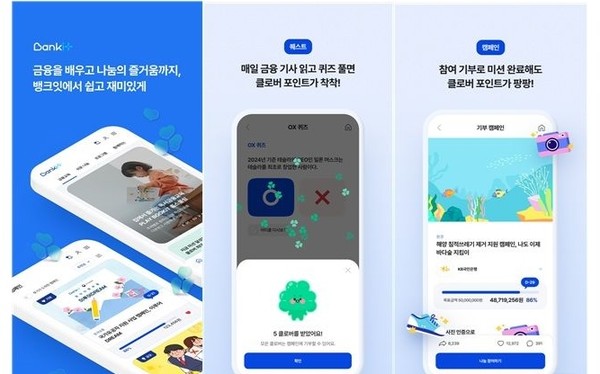 은행연합회는 은행권을 대표하는 사회공헌 플랫폼 '뱅크잇(BANKiT)'을 모바일 앱으로 새롭게 출시했다고 25일 밝혔다. [사진=은행연합회 ]