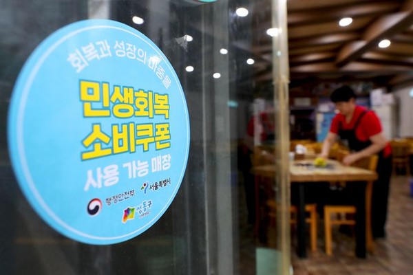 지난달 16일 서울 성동구의 한 음식점에 소비쿠폰 사용 가능 안내 스티커가 부착된 모습. [ 사진=성동구 ]