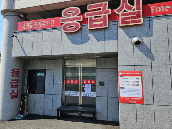 밀양윤병원 응급실. [사진=밀양시]