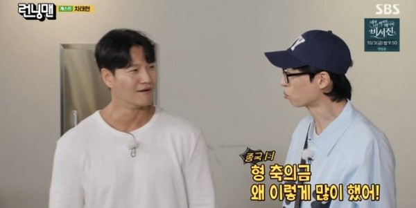 김종국. [사진 = SBS TV '런닝맨' 캡처]