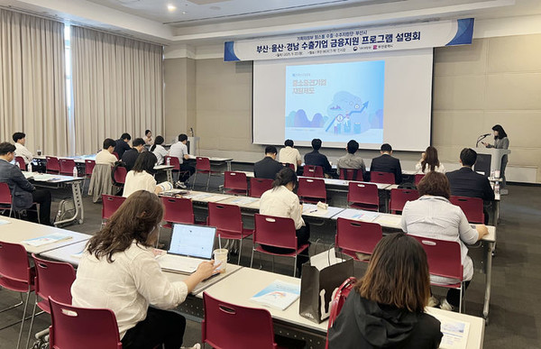  정부가 부산·울산·경남 지역 수출기업을 대상으로 맞춤형 금융지원 정보를 제공하는 설명회를 개최했다고 22일 밝혔다. [사진 = 기획재정부 ]