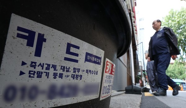 서울 시내 한 거리에 붙은 신용카드 대출 광고물. [사진=뉴시스]