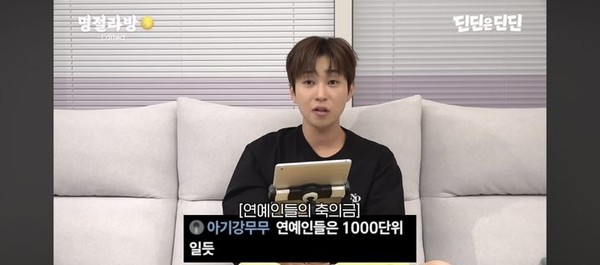  딘딘. [사진 = 유튜브 캡처]