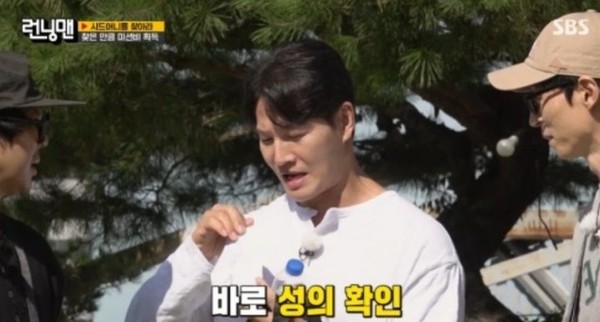 김종국.  [사진 = SBS TV '런닝맨' 캡처]