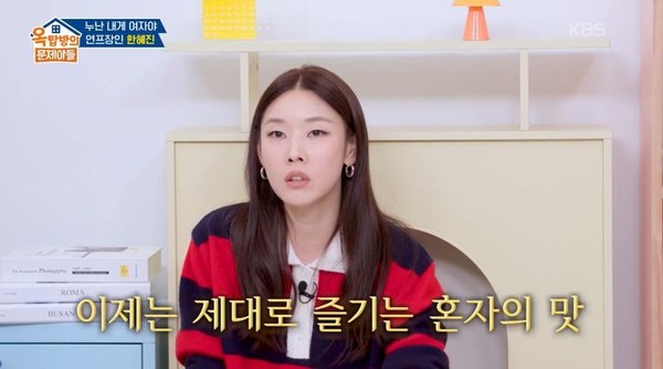 27일 오후 방송된 KBS 2TV 예능 프로그램 '옥탑방의 문제아들'에는 모델 겸 방송인 한혜진이 게스트로 출연했다. [사진=KBS ]