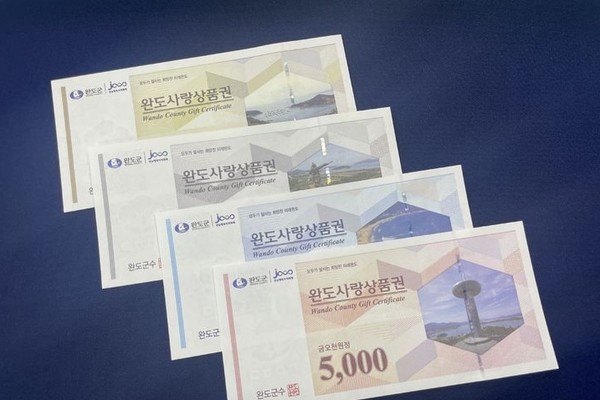 완도사랑상품권. [사진=뉴시스. 사진은 기사와 직접 관련 없습니다 ]