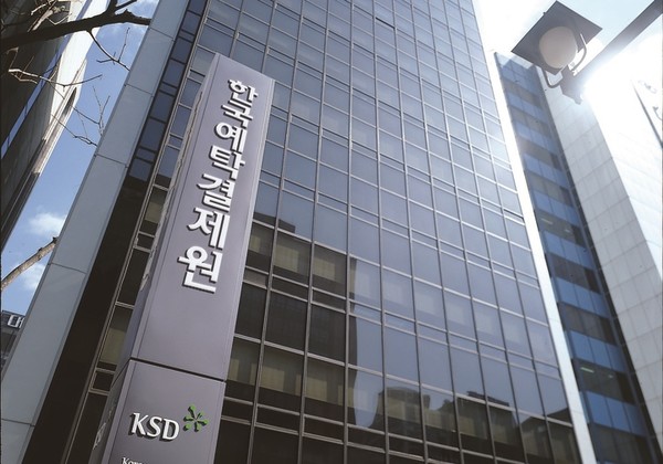 여의도 예탁원 . [ 사진=뉴시스 ]