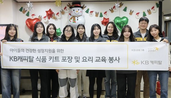  지난 22일 서울 강동구에 위치한 배움터지역아동센터에서 KB캐피탈 임직원들이 봉사활동을 진행하고 기념사진을 촬영하고 있다. [사진=KB캐피탈 ]