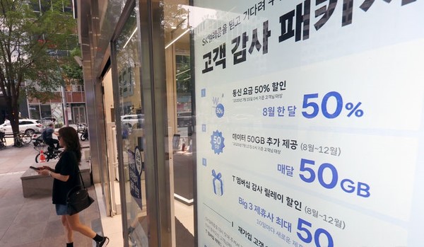 SK텔레콤이 지난 4월 발생한 해킹 사태 이후 약정 해지 가입자에 대한 위약금 면제를 결정한 가운데 7일 서울 시내의 한 SKT 매장에 '고객 감사 패키지' 안내가 붙어 있다. [사진=뉴시스]