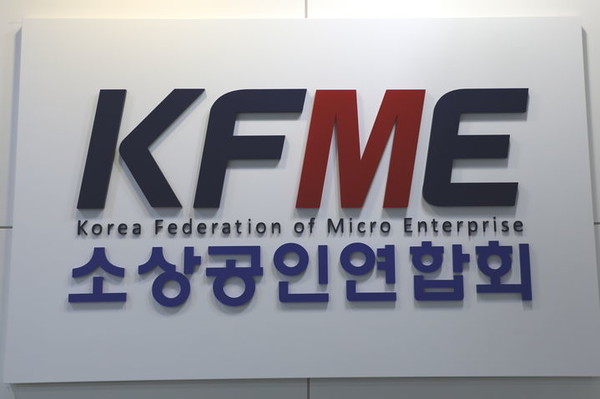 소상공인연합회 로고. [사진=소상공인연합회 ]