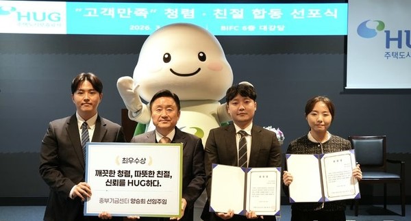 31일 부산 본사에서 열린 '고객만족, 청렴·친절 합동 선포식'에서 최인호 HUG 사장(왼쪽에서 두 번째)과 직원들이 기념 촬영을 하고 있다.  [사진= HUG ]