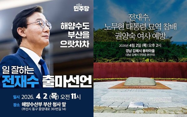 더불어민주당 전재수 국회의원 경선 캠프가 만든 일정 카드뉴스. [사진=전재수 경선 캠프 ]